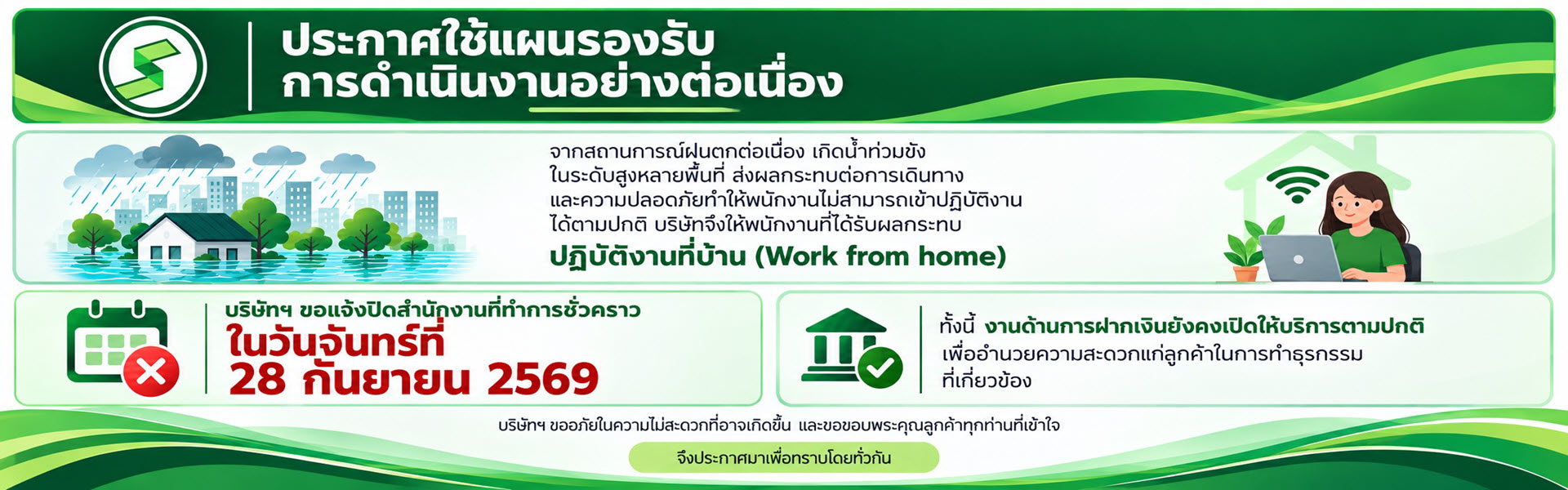 บริการเงินฝากเอสเบ